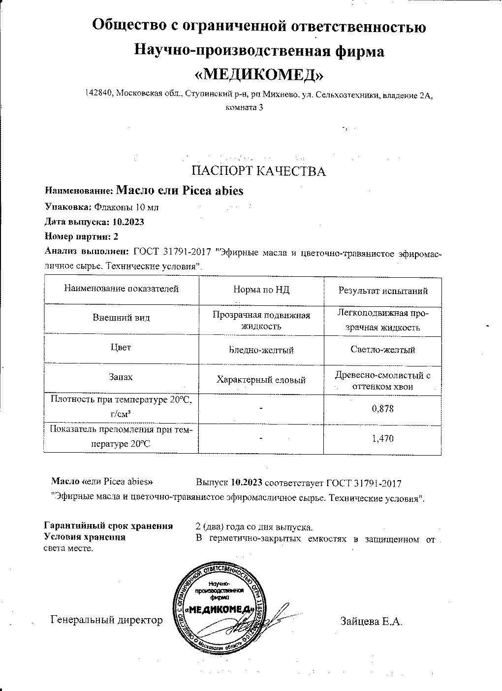 Паспорт №102023